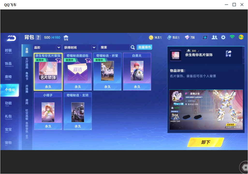 FCSLC33573QQ飞车手游账号详情图17 FCSLC33573QQ飞车手游账号详情图17