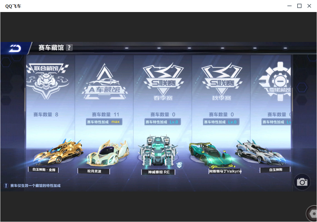 FCSLC33795QQ飞车手游账号详情图9 FCSLC33795QQ飞车手游账号详情图9