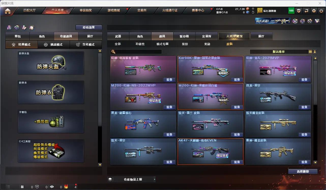 CFLC321414穿越火线账号详情图12 CFLC321414穿越火线账号详情图12