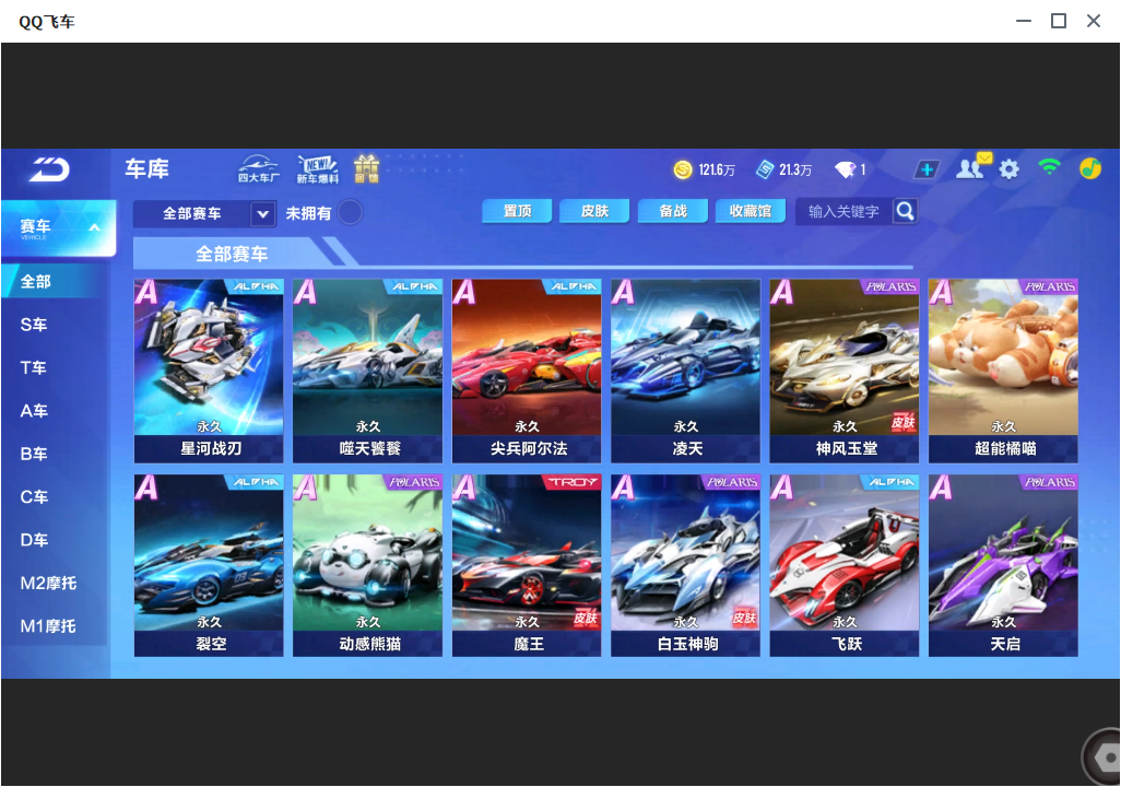FCSLC33793QQ飞车手游账号详情图10 FCSLC33793QQ飞车手游账号详情图10