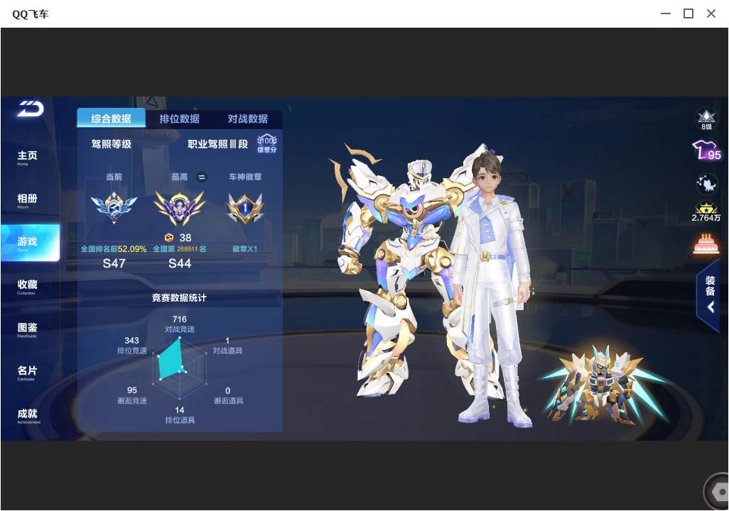 FCSLC33573QQ飞车手游账号详情图5 FCSLC33573QQ飞车手游账号详情图5