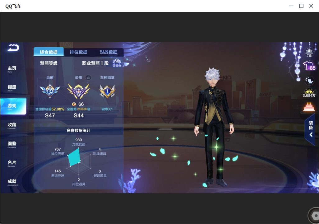 FCSLC33795QQ飞车手游账号详情图5 FCSLC33795QQ飞车手游账号详情图5