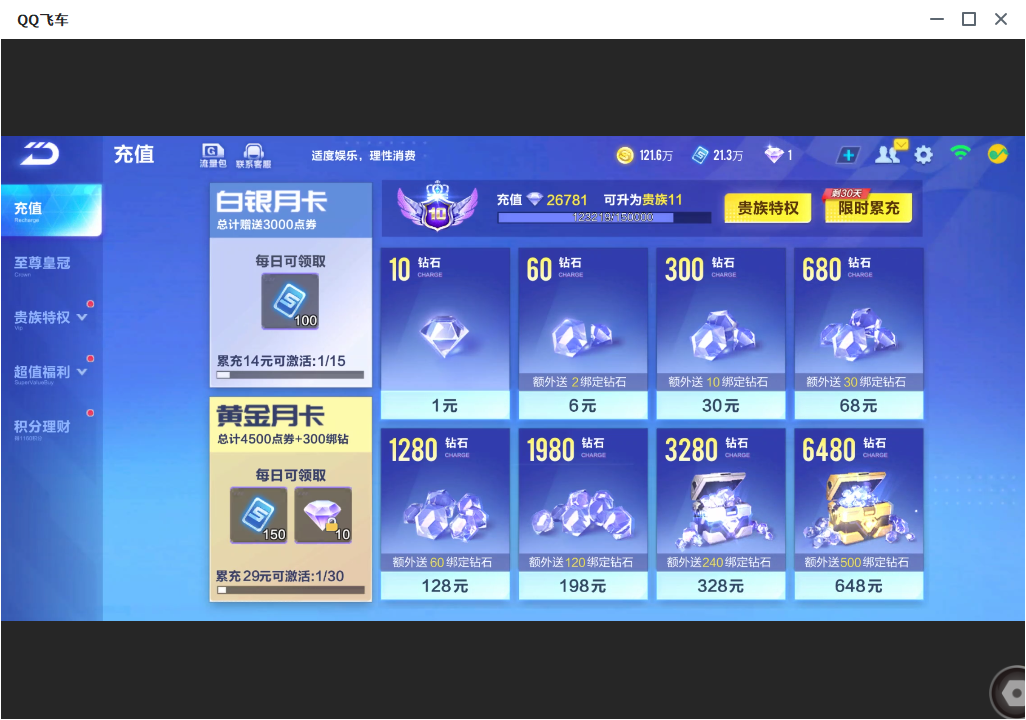 FCSLC33793QQ飞车手游账号详情图3 FCSLC33793QQ飞车手游账号详情图3