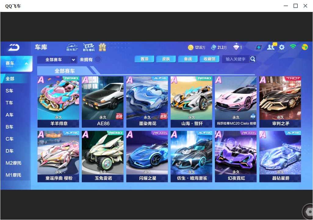 FCSLC33793QQ飞车手游账号详情图8 FCSLC33793QQ飞车手游账号详情图8