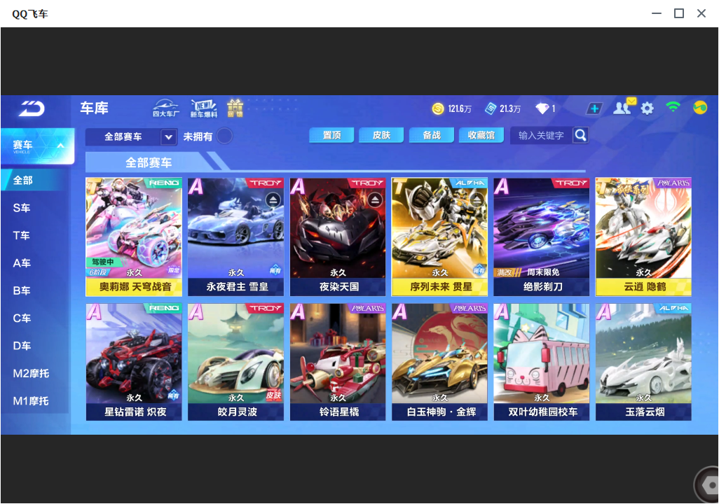 FCSLC33793QQ飞车手游账号详情图6 FCSLC33793QQ飞车手游账号详情图6