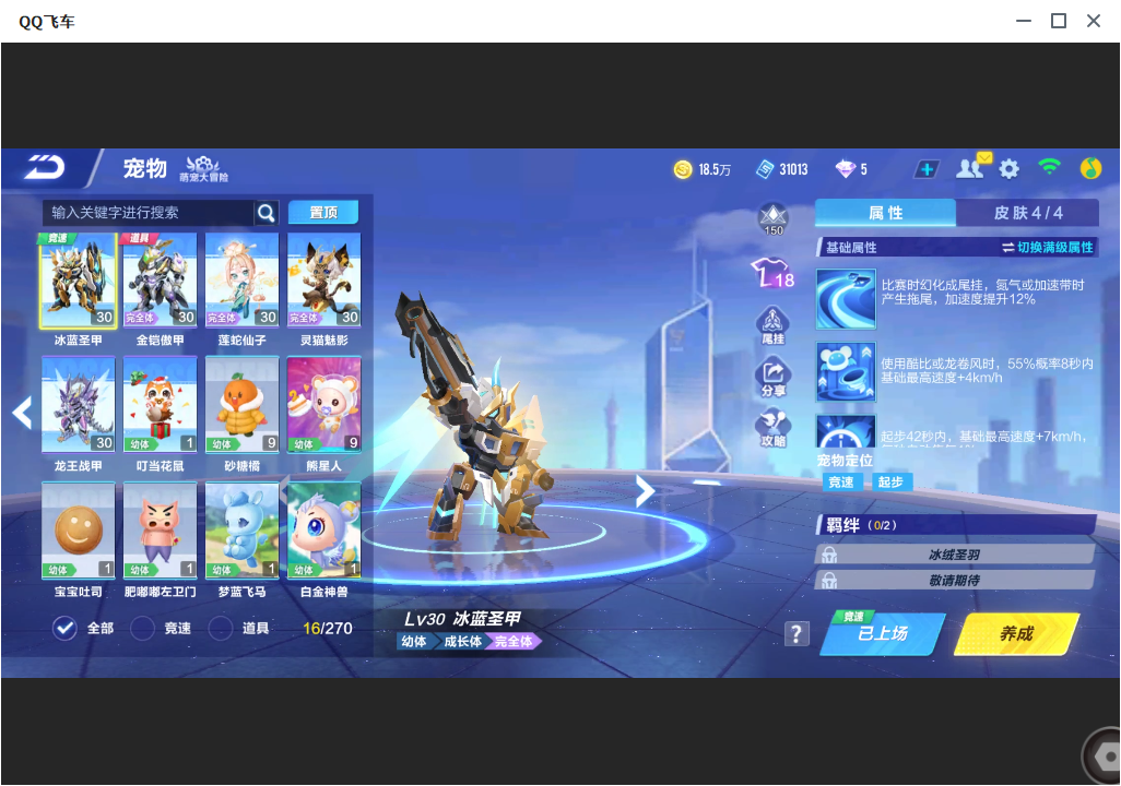 FCSLC33795QQ飞车手游账号详情图10 FCSLC33795QQ飞车手游账号详情图10