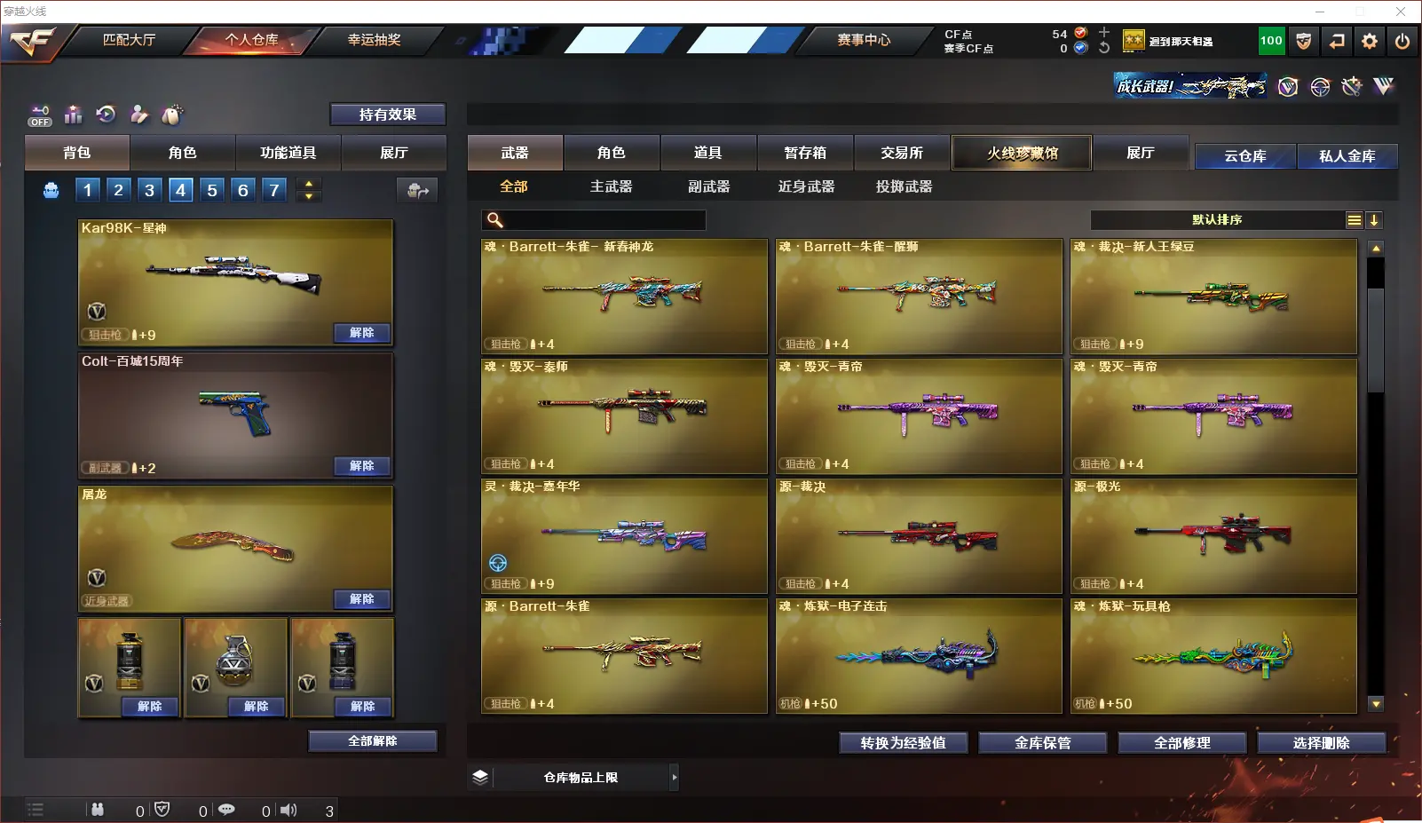 CFLC321354穿越火线账号详情图7