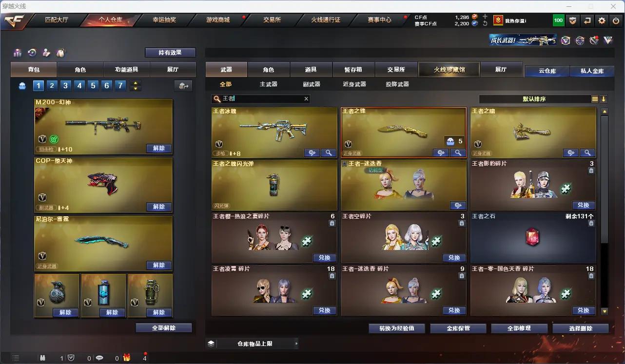 CFLC321455穿越火线账号详情图2