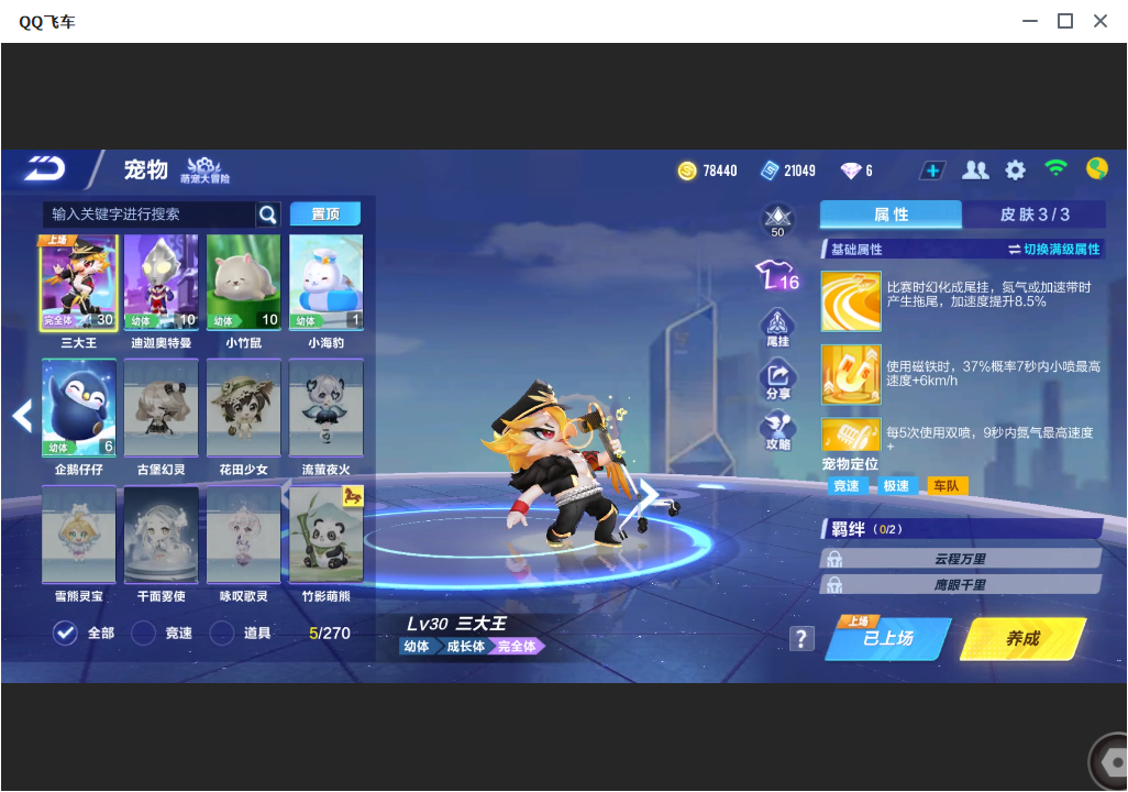 FCSLC33800QQ飞车手游账号详情图8