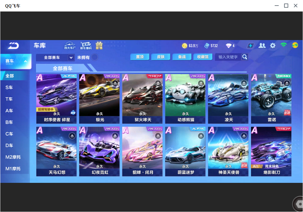 QQ飞车手游账号安卓QQLC614232 【单联赛时序使者/闭月貂蝉】 【可二次实名】 【VIP9】 永久A车2 永久A车：S时序使者，雷诺；