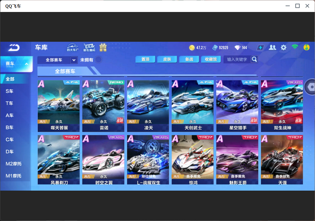 FCSLC33808QQ飞车手游账号详情图7 FCSLC33808QQ飞车手游账号详情图7