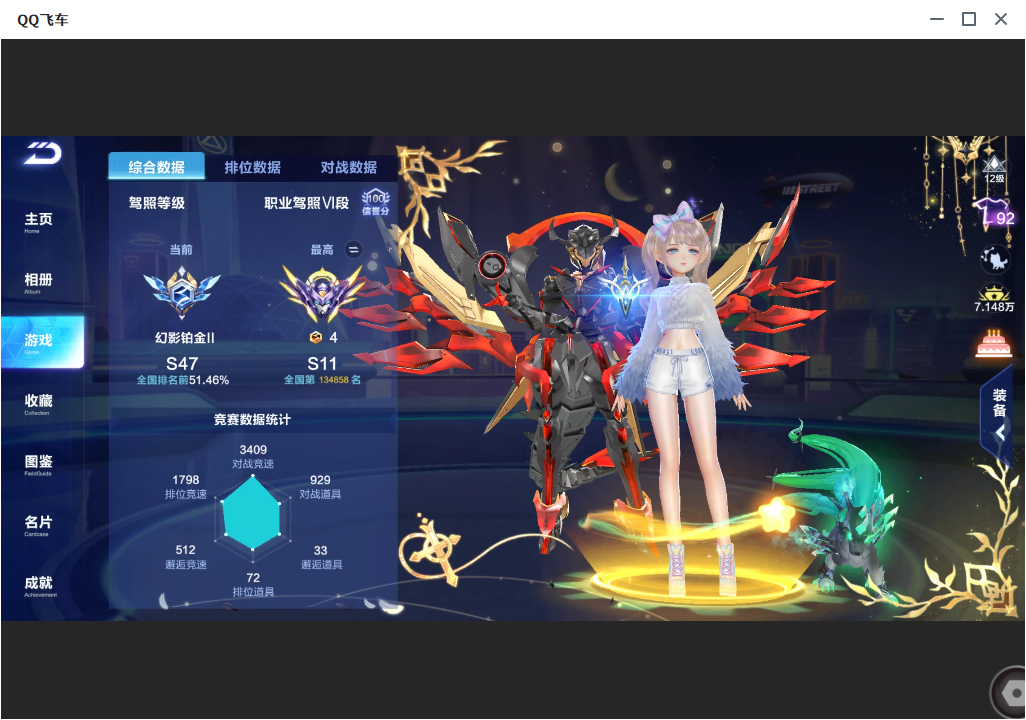 FCSLC33802QQ飞车手游账号详情图5 FCSLC33802QQ飞车手游账号详情图5