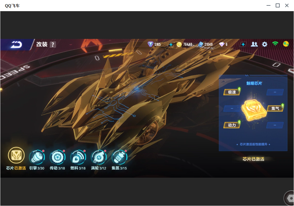 FCSLC33800QQ飞车手游账号详情图7