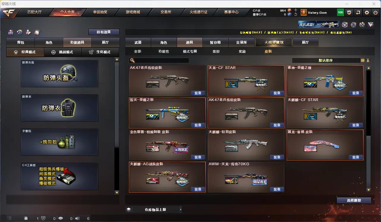 CFLC321442穿越火线账号详情图12