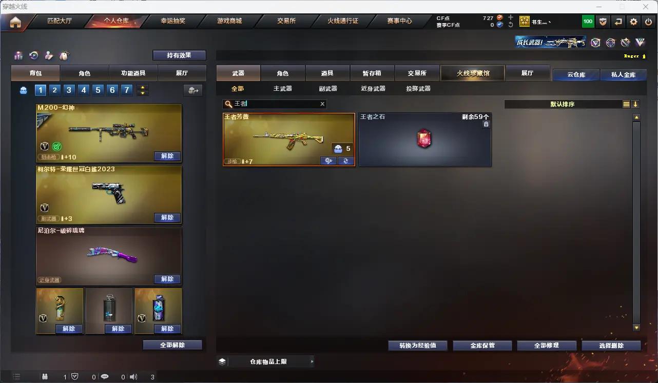 CFLC321457穿越火线账号详情图4