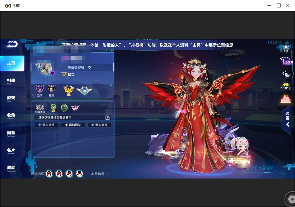 FCSLC33797QQ飞车手游账号详情图4 FCSLC33797QQ飞车手游账号详情图4