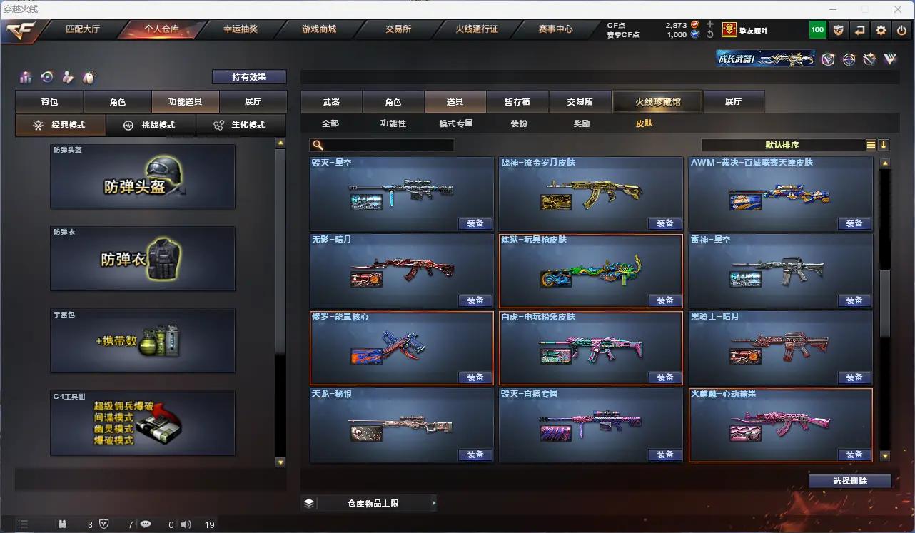 CFLC321439穿越火线账号详情图11 CFLC321439穿越火线账号详情图11