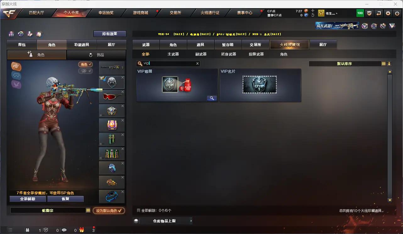 CFLC321457穿越火线账号详情图3