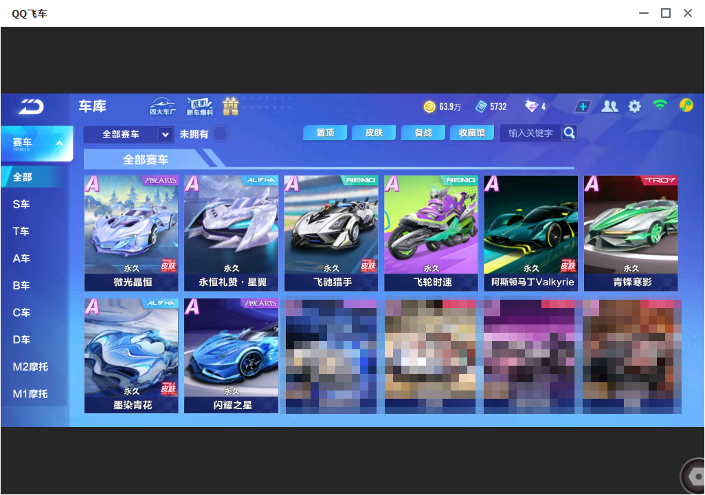 FCSLC33797QQ飞车手游账号详情图7 FCSLC33797QQ飞车手游账号详情图7
