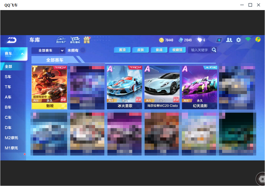 QQ飞车手游账号安卓QQLC614237 【新T魅娅/】 【可二次实名】 【VIP2】 永久T车1 永久T车：魅娅；