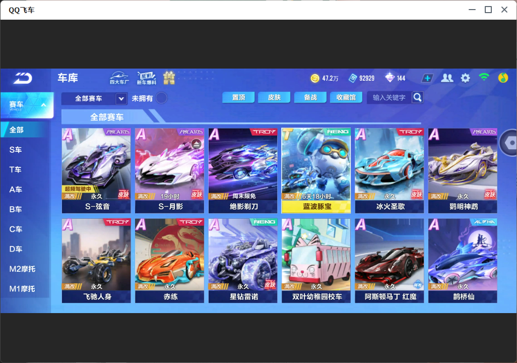 FCSLC33808QQ飞车手游账号详情图5 FCSLC33808QQ飞车手游账号详情图5