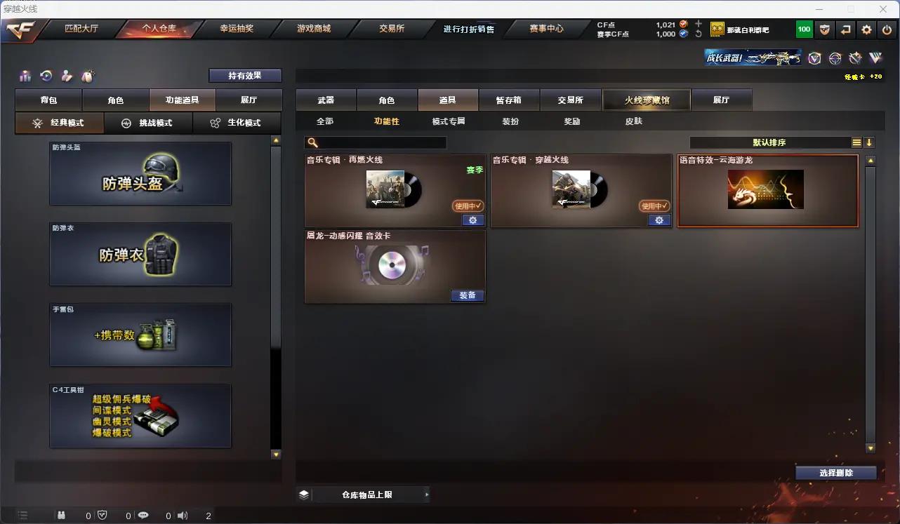 CFLC321459穿越火线账号详情图9