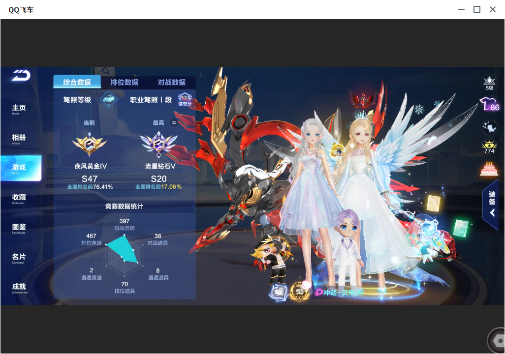 FCSLC33800QQ飞车手游账号详情图5