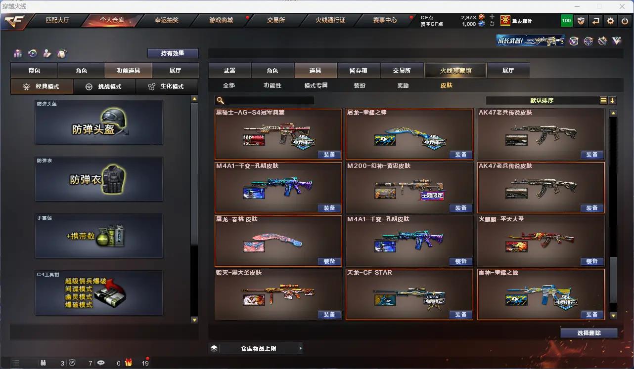 CFLC321439穿越火线账号详情图15 CFLC321439穿越火线账号详情图15