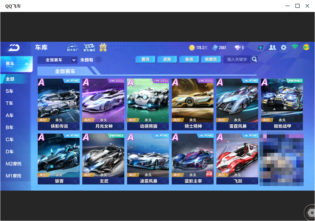 FCSLC33802QQ飞车手游账号详情图7 FCSLC33802QQ飞车手游账号详情图7