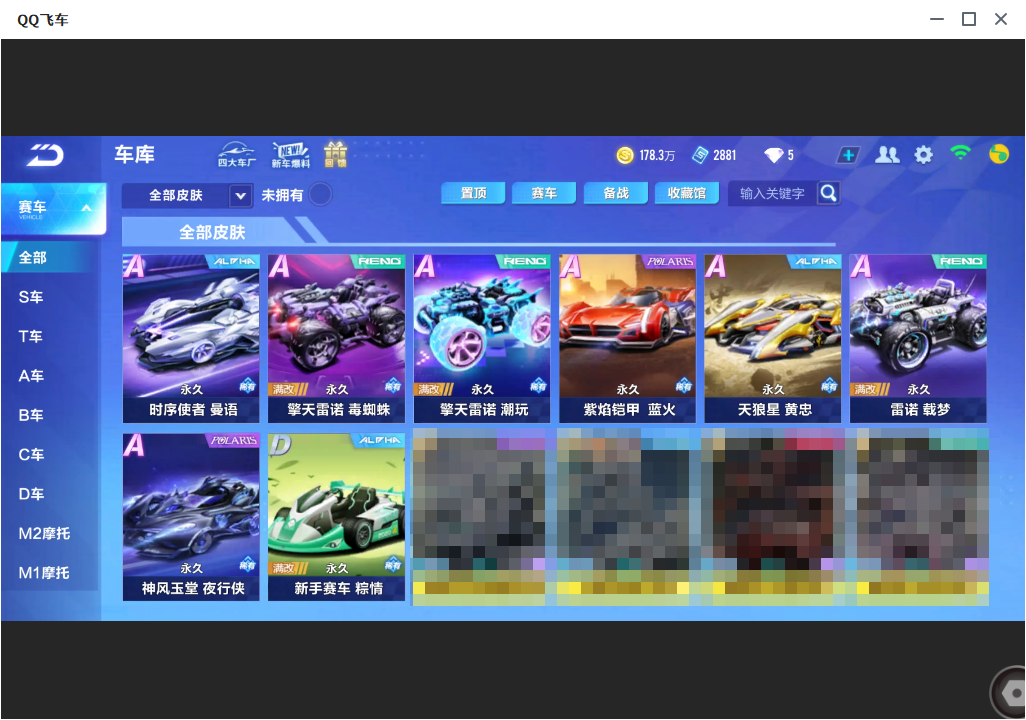 FCSLC33802QQ飞车手游账号详情图10 FCSLC33802QQ飞车手游账号详情图10