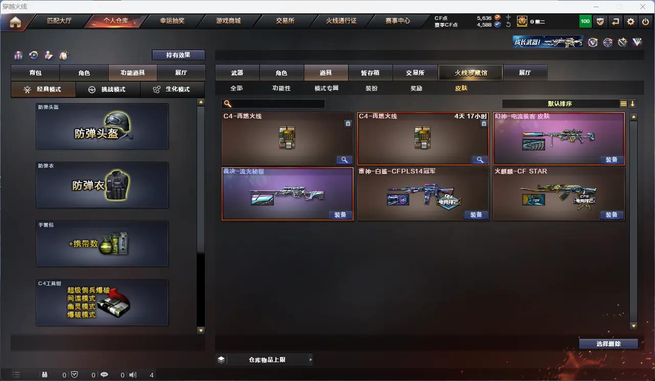 CFLC321448穿越火线账号详情图11