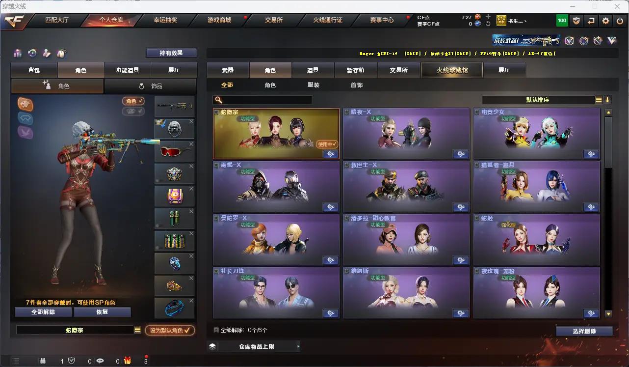 CFLC321457穿越火线账号详情图8