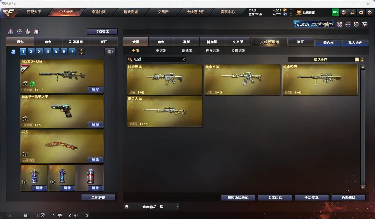CFLC321440穿越火线账号详情图5 CFLC321440穿越火线账号详情图5