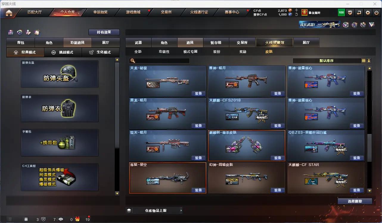 CFLC321439穿越火线账号详情图26 CFLC321439穿越火线账号详情图26