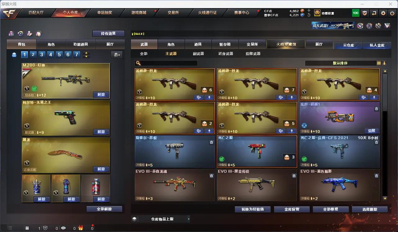 CFLC321440穿越火线账号详情图4 CFLC321440穿越火线账号详情图4