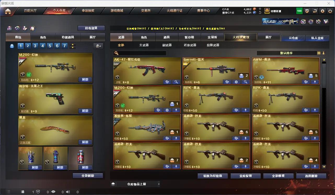 CFLC321440穿越火线账号详情图8 CFLC321440穿越火线账号详情图8