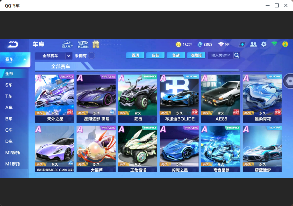 FCSLC33808QQ飞车手游账号详情图6 FCSLC33808QQ飞车手游账号详情图6