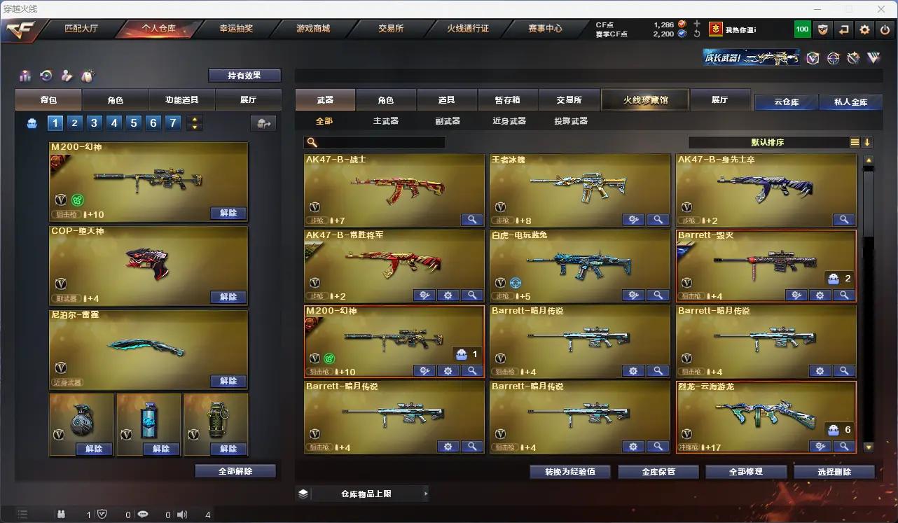 CFLC321455穿越火线账号详情图3