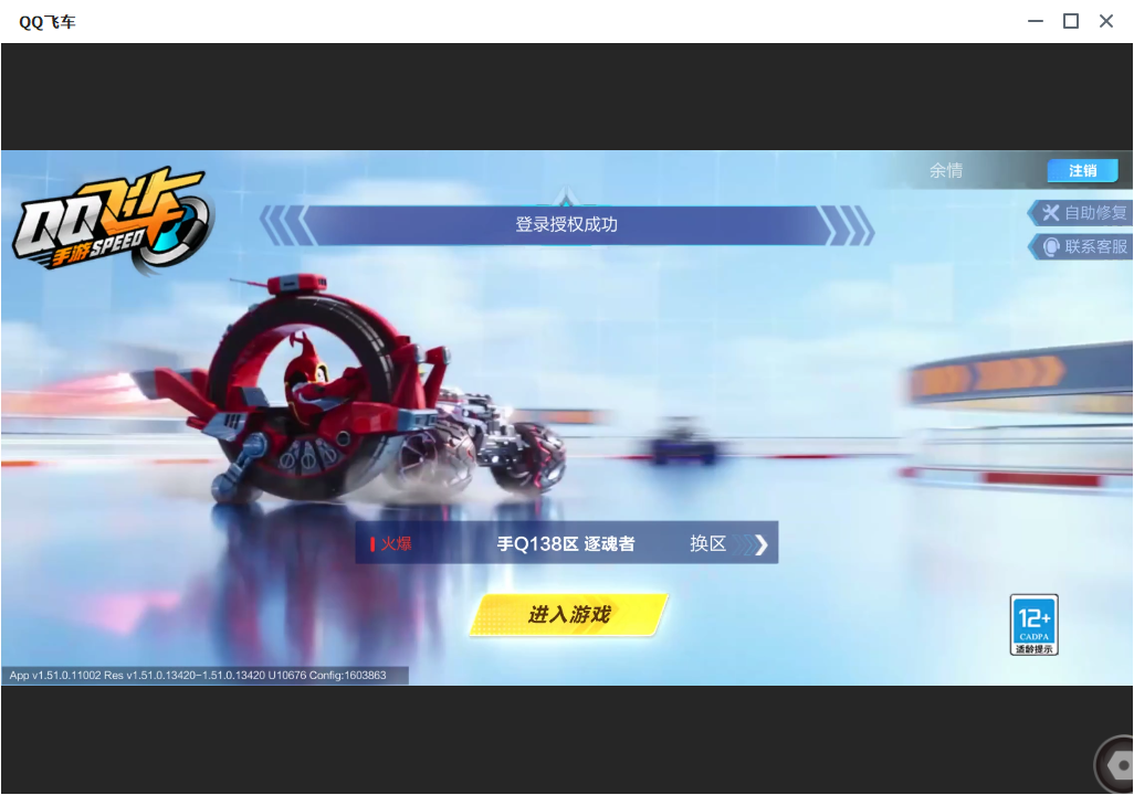 FCSLC33800QQ飞车手游账号详情图2