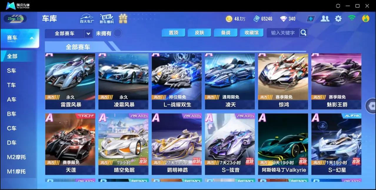FCSLC33536QQ飞车手游账号详情图12 FCSLC33536QQ飞车手游账号详情图12