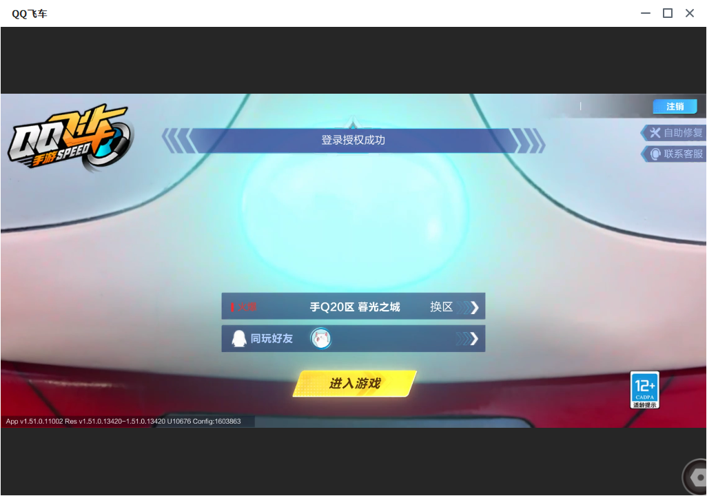 FCSLC33817QQ飞车手游账号详情图2 FCSLC33817QQ飞车手游账号详情图2