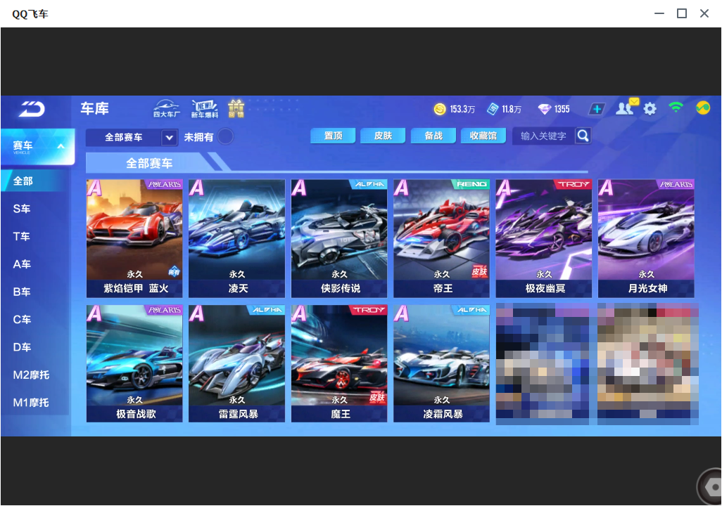 FCSLC33815QQ飞车手游账号详情图9 FCSLC33815QQ飞车手游账号详情图9