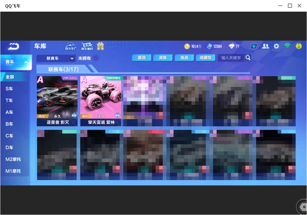 FCSLC33817QQ飞车手游账号详情图9 FCSLC33817QQ飞车手游账号详情图9