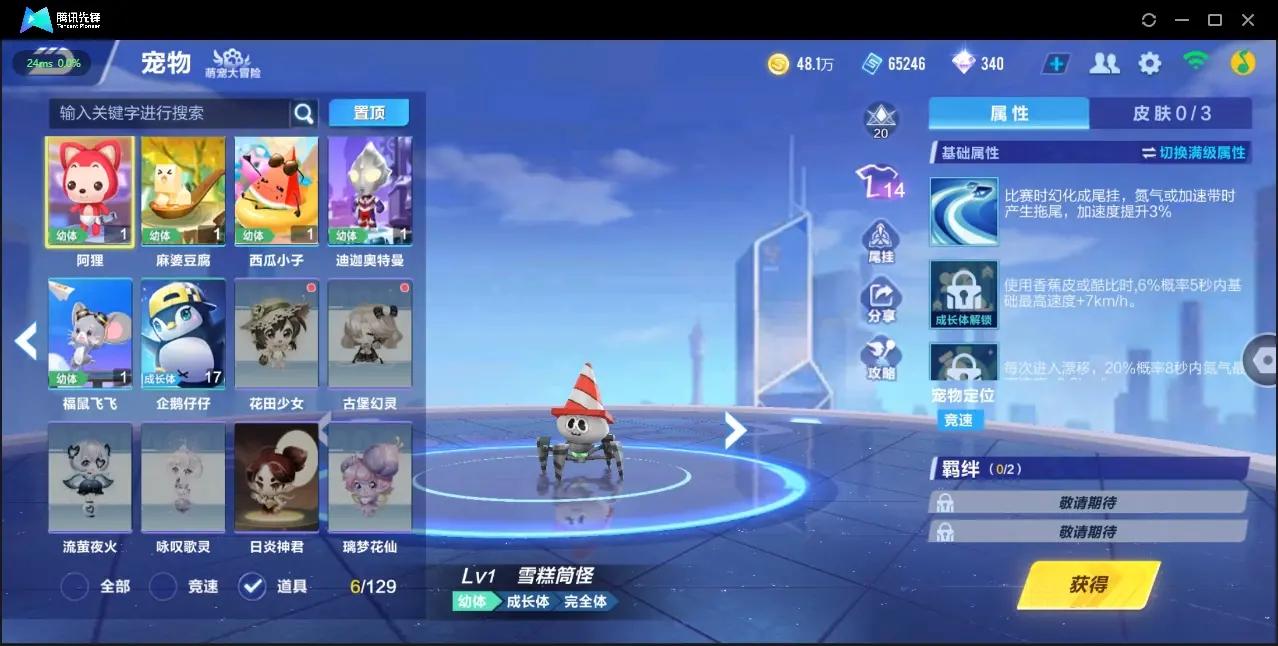 FCSLC33536QQ飞车手游账号详情图4 FCSLC33536QQ飞车手游账号详情图4