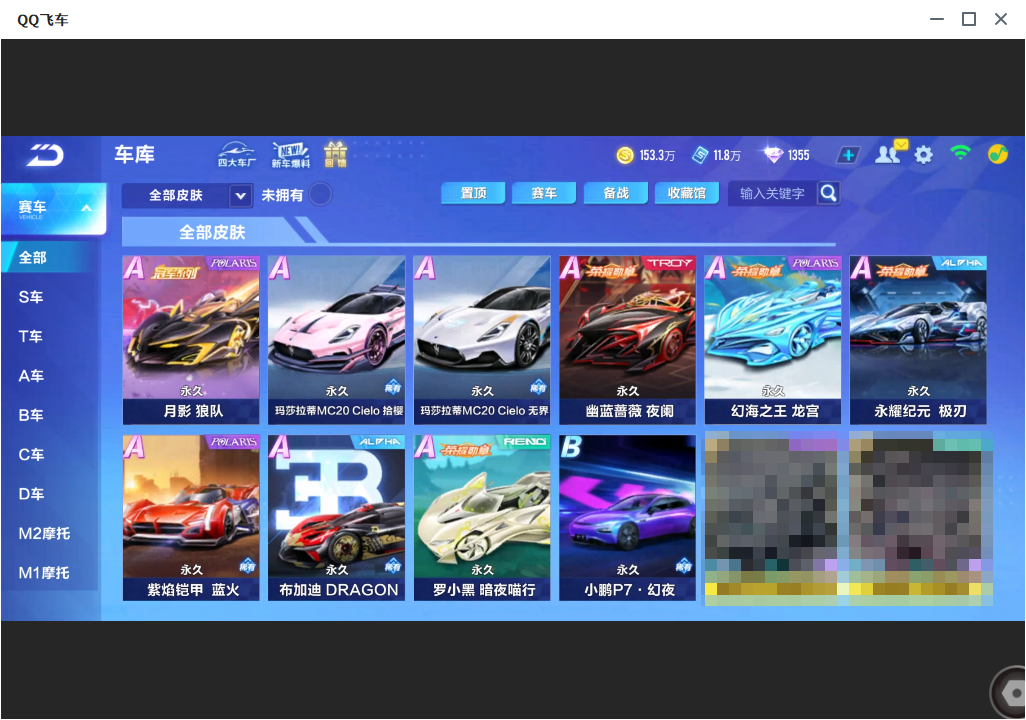 FCSLC33815QQ飞车手游账号详情图12 FCSLC33815QQ飞车手游账号详情图12
