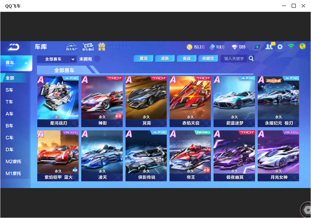 FCSLC33815QQ飞车手游账号详情图8 FCSLC33815QQ飞车手游账号详情图8