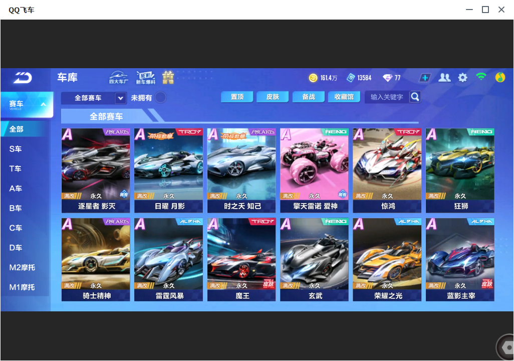 FCSLC33817QQ飞车手游账号详情图8 FCSLC33817QQ飞车手游账号详情图8