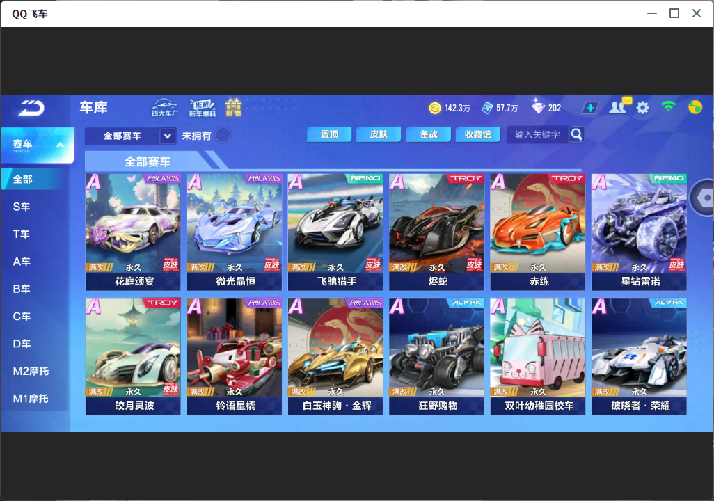 FCSLC33849QQ飞车手游账号详情图7 FCSLC33849QQ飞车手游账号详情图7