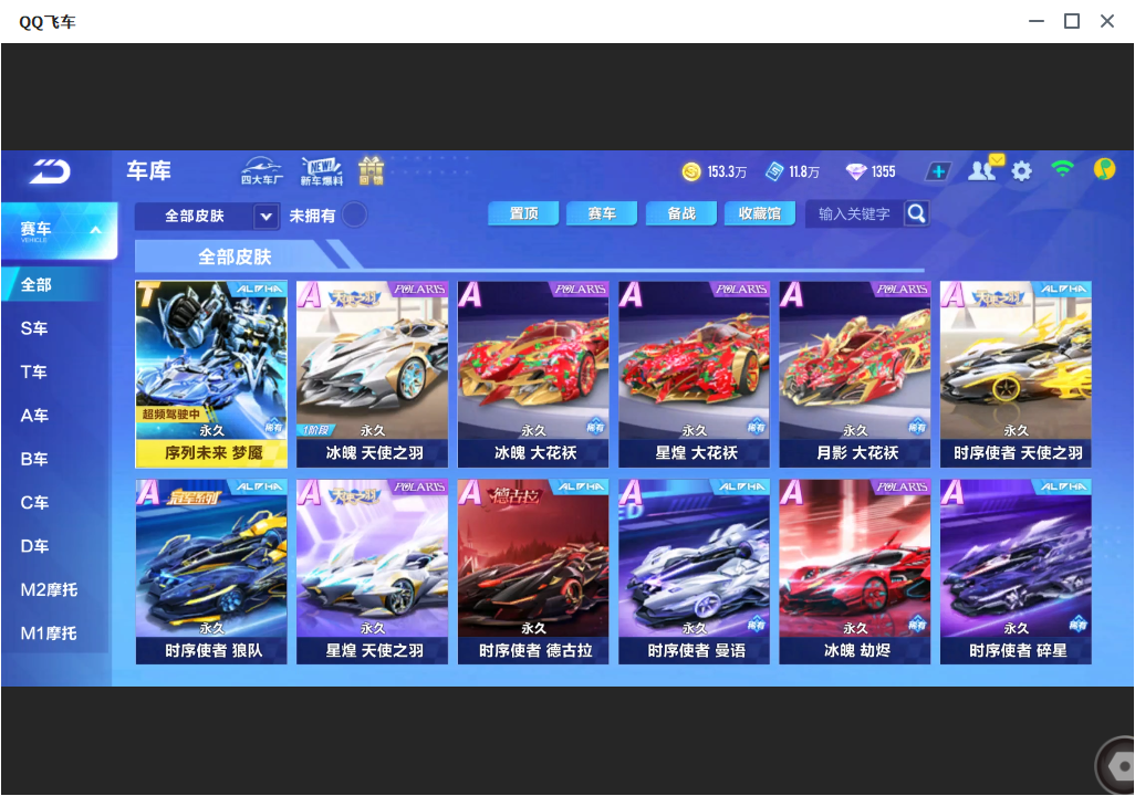 FCSLC33815QQ飞车手游账号详情图11 FCSLC33815QQ飞车手游账号详情图11