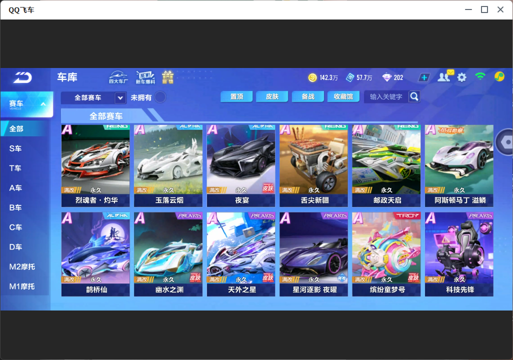 FCSLC33849QQ飞车手游账号详情图8 FCSLC33849QQ飞车手游账号详情图8